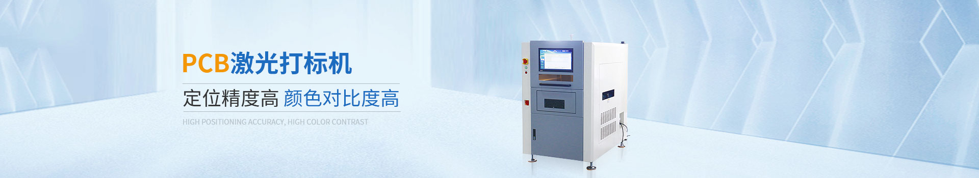 威斯邁pcb激光打標(biāo)機(jī)定位精度高顏色對比度高